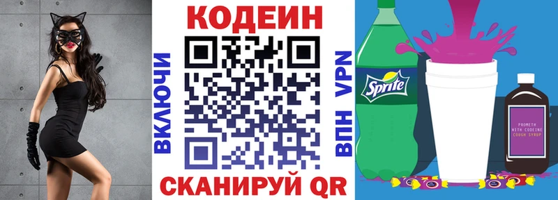 Кодеин Purple Drank  Купить  Солнечногорск 
